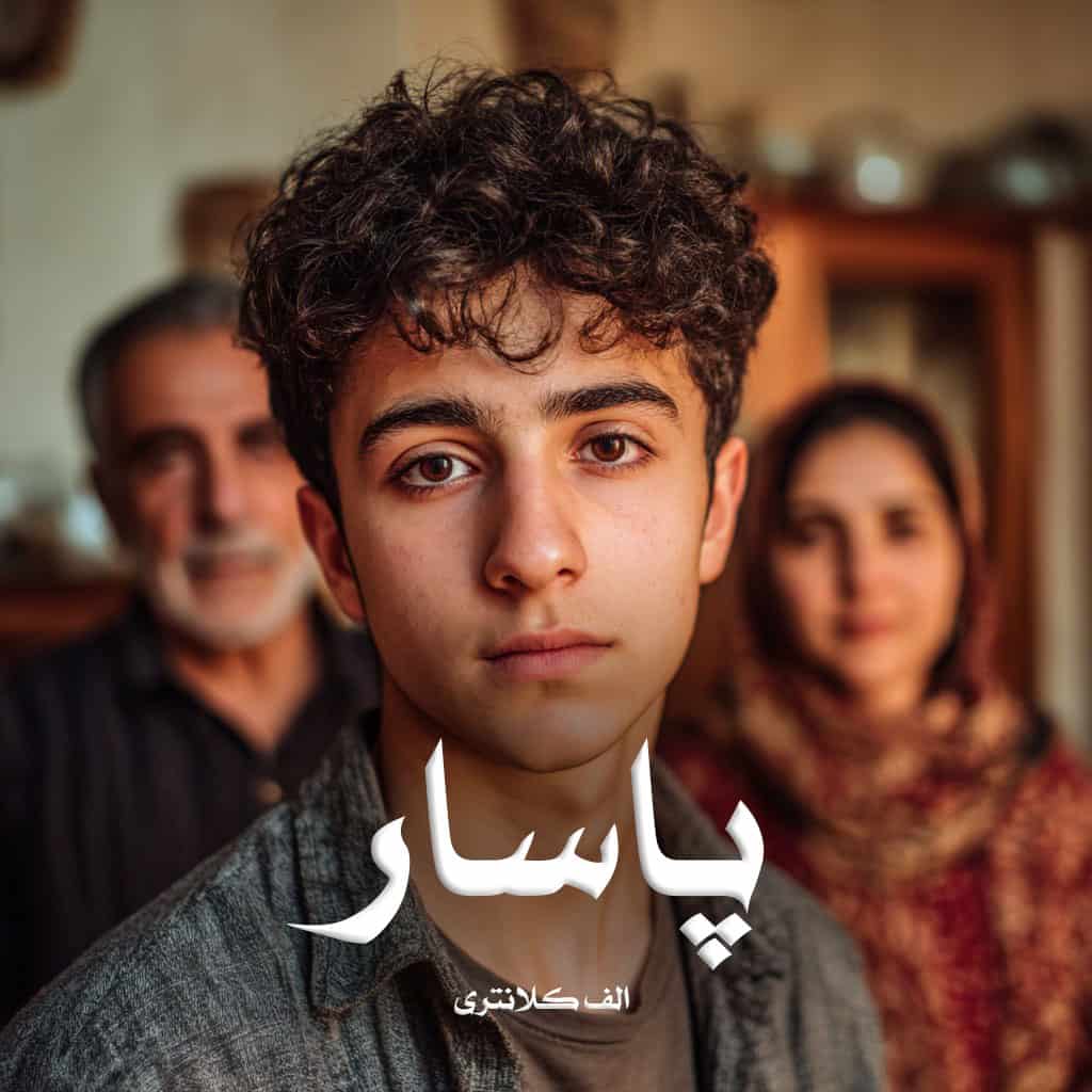 دانلود رمان پاسار از الف کلانتری