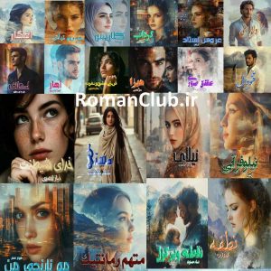پکیج ویژه رمان‌های پرفروش (خرید ۲۰ رمان جذاب)