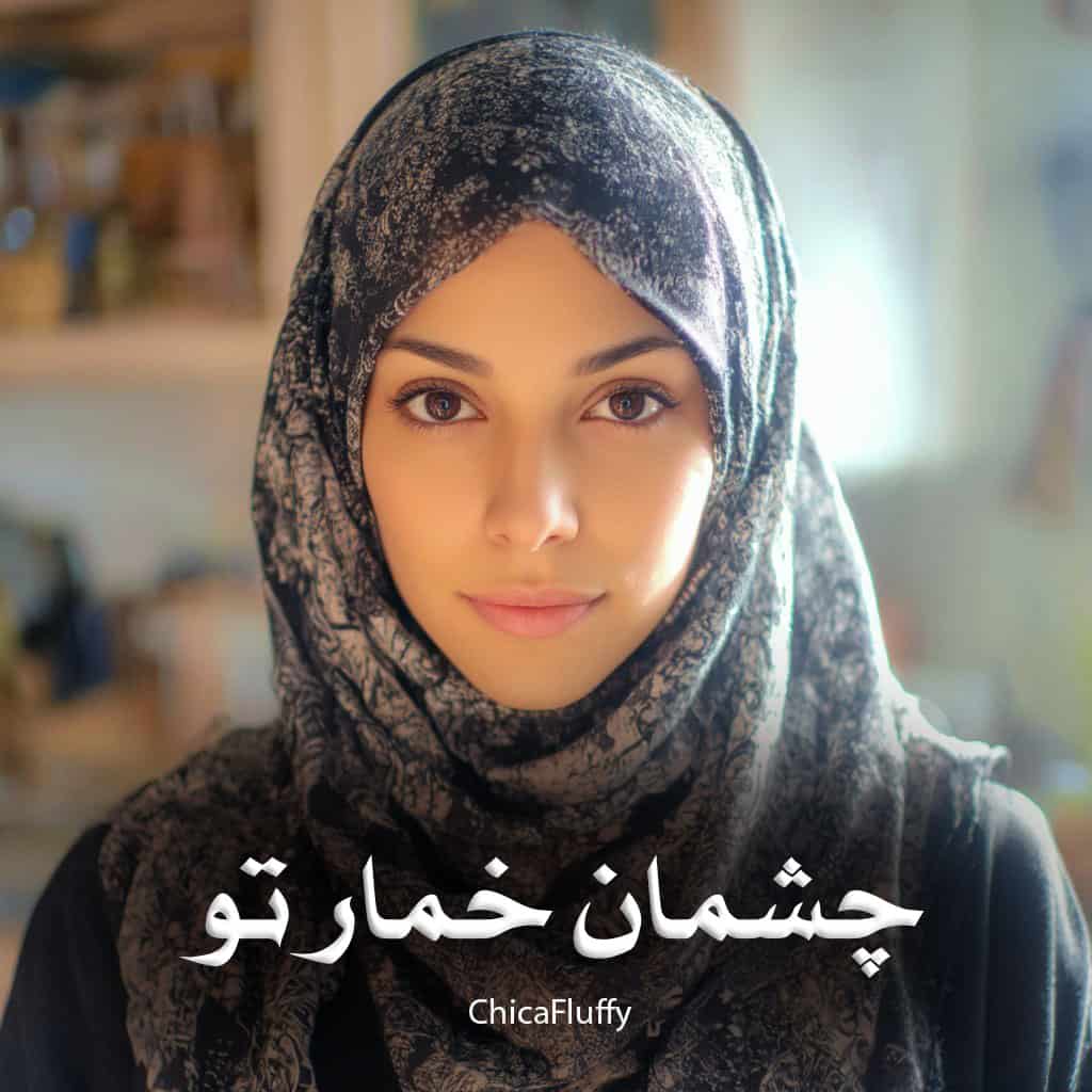 دانلود رمان چشمان خمار تو از ChicaFluffy